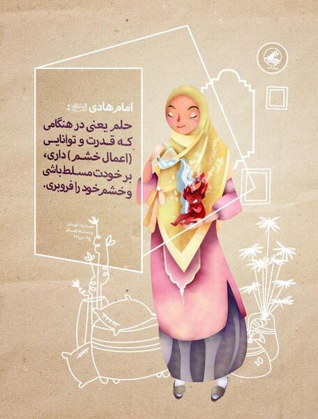 عکس نوشته حدیث از امام هادی علیه السلام