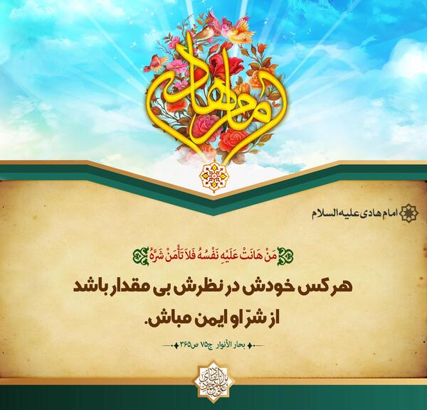 عکس نوشته حدیث از امام هادی علیه السلام