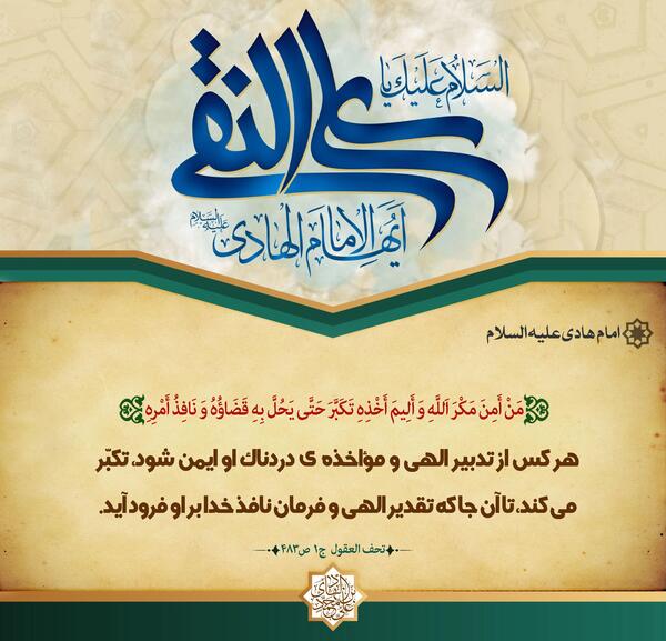 عکس نوشته حدیث از امام هادی علیه السلام