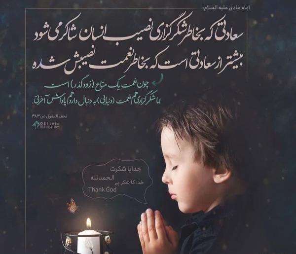 عکس نوشته حدیث از امام هادی علیه السلام