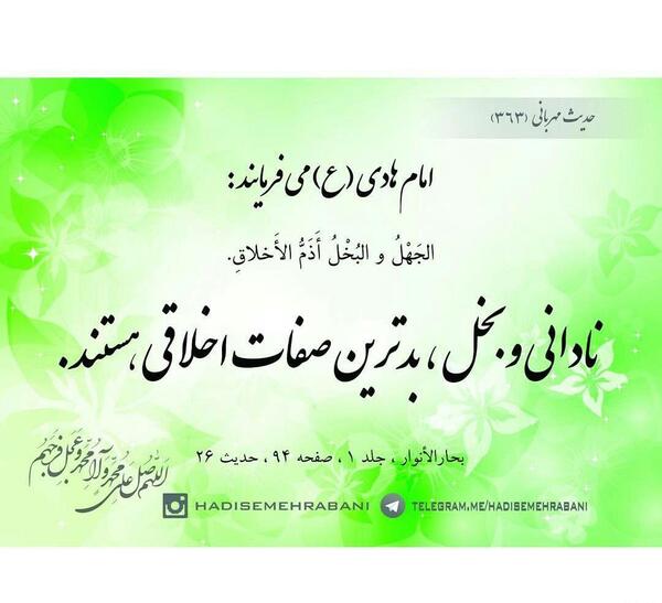 عکس نوشته حدیث از امام هادی علیه السلام