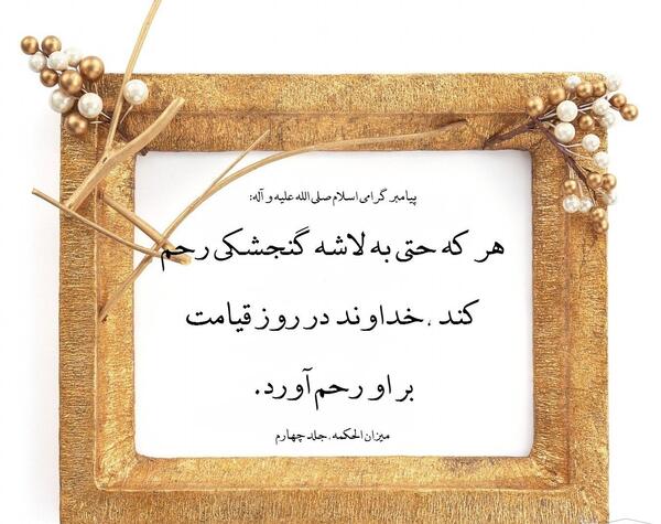 عکس نوشته حدیث در مورد دختر داشتن