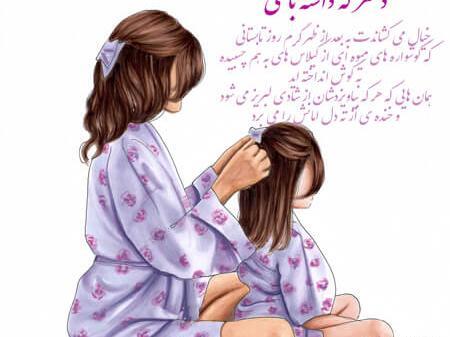 عکس نوشته حدیث در مورد دختر داشتن