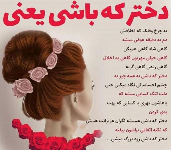 فرزند عکس نوشته حدیث در مورد دختر