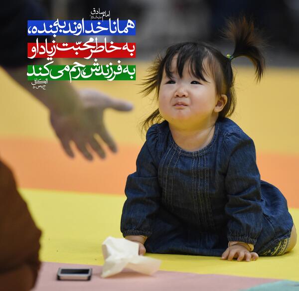 فرزند عکس نوشته حدیث در مورد دختر