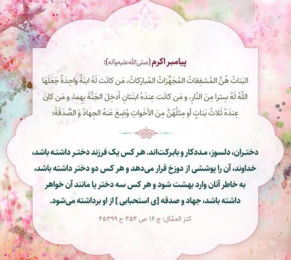 فرزند عکس نوشته حدیث در مورد دختر