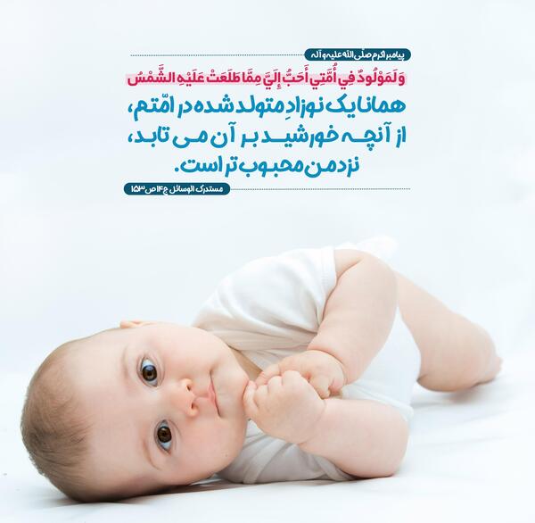 فرزند عکس نوشته حدیث در مورد دختر