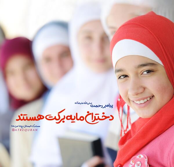 فرزند عکس نوشته حدیث در مورد دختر