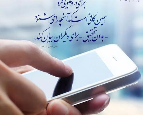 عکس نوشته حدیث از پیامبر اکرم