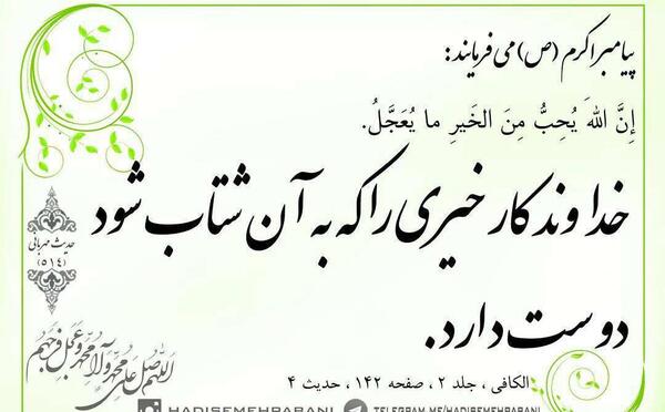 عکس نوشته حدیث از پیامبر اکرم