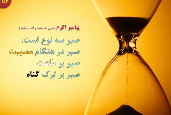 عکس نوشته حدیث از پیامبر اکرم