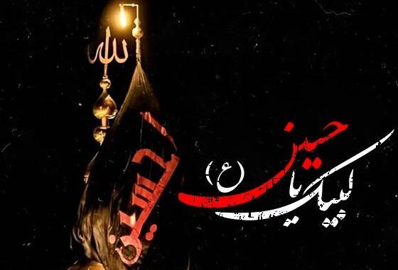 عکس نوشته ی یا حسین