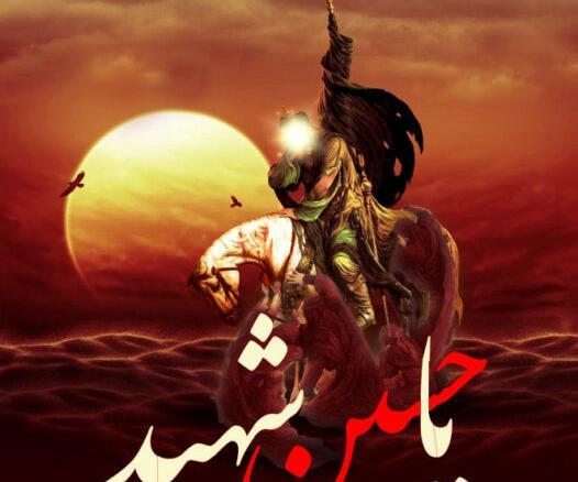 عکس نوشته ی یا حسین