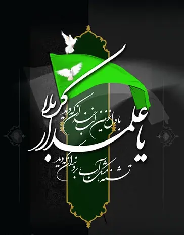 عکس نوشته ی عاشورای حسینی
