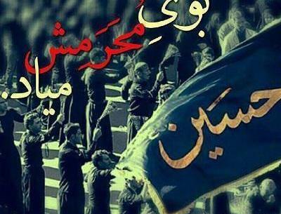 عکس نوشته های حسینی