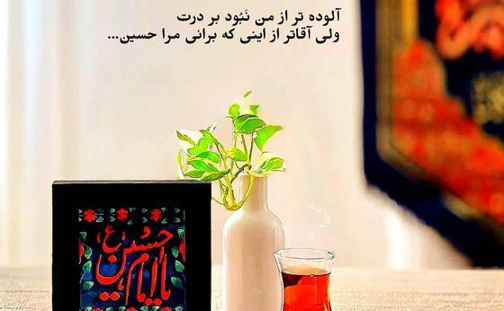 عکس نوشته های حسینی