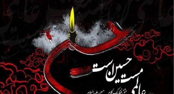 عکس نوشته های حسینی