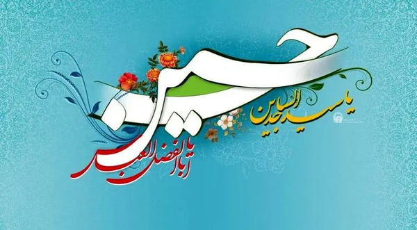 عکس های نوشته حسین