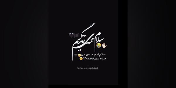 عکس نوشته پناه من حسین است