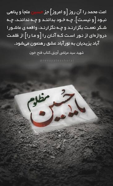 عکس نوشته پناه من حسین است