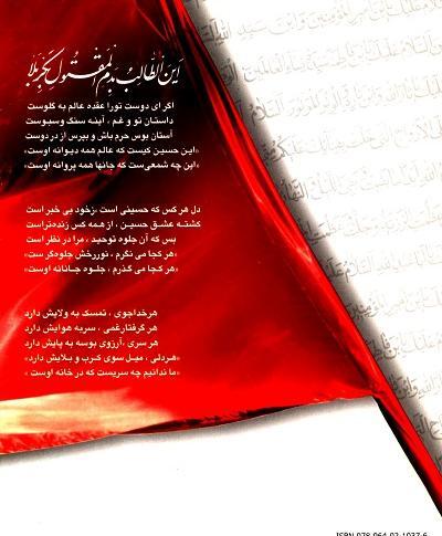 عکس نوشته این حسین کیست که عالم