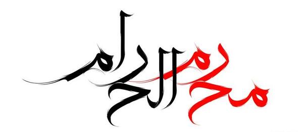 عکس نوشته این حسین کیست که عالم