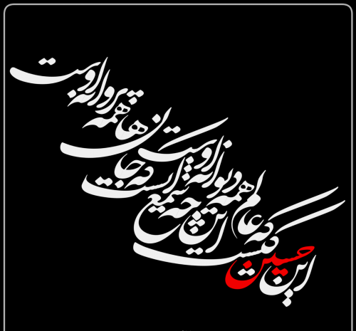 عکس نوشته این حسین کیست که عالم