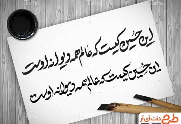 عکس نوشته این حسین کیست که عالم