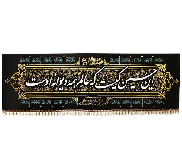 عکس نوشته این حسین کیست که عالم