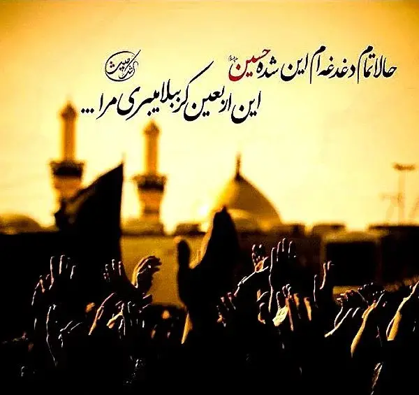عکس نوشته راه حسین راه کربلا