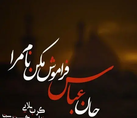 عکس نوشته عاشقتم امام حسین