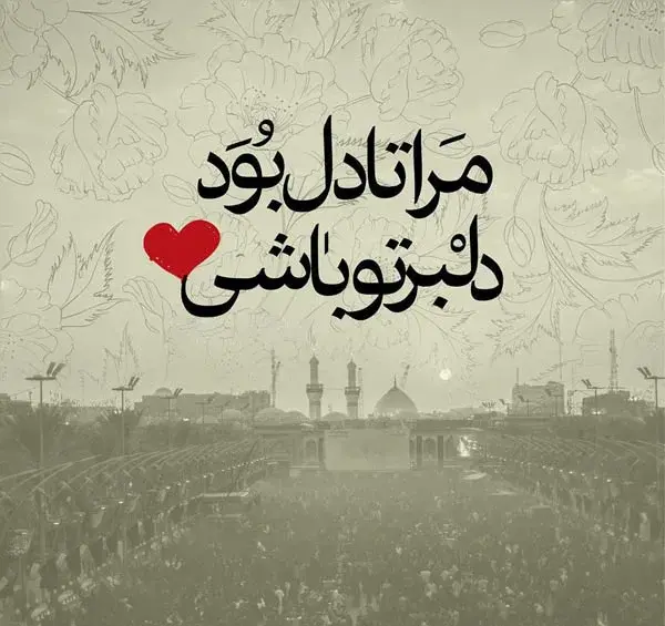 عکس نوشته عاشقتم امام حسین