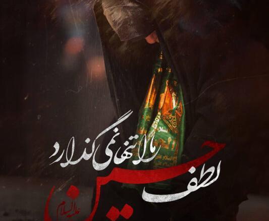 عکس نوشته عاشقتم امام حسین