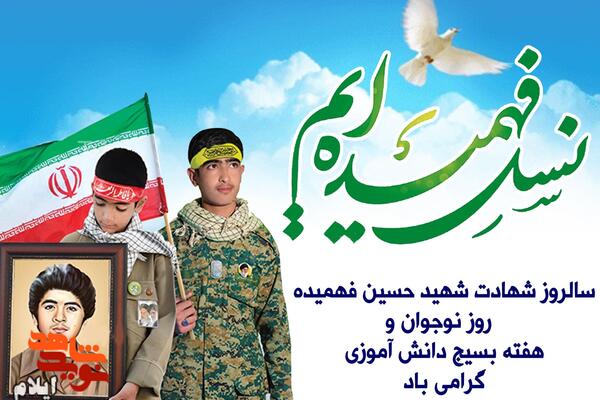 عکس نوشته در مورد شهید حسین فهمیده