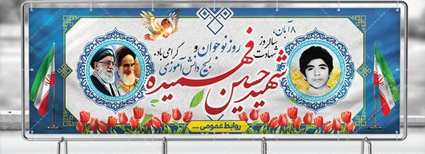 عکس نوشته در مورد شهید حسین فهمیده