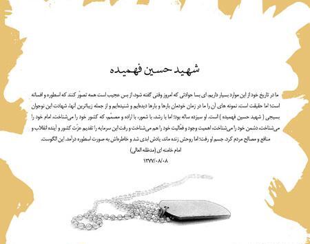 عکس نوشته در مورد شهید حسین فهمیده