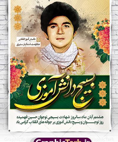 عکس نوشته در مورد شهید حسین فهمیده