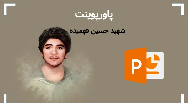 عکس نوشته در مورد شهید حسین فهمیده