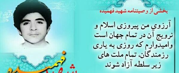 عکس نوشته در مورد شهید حسین فهمیده