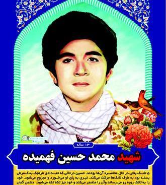 عکس نوشته در مورد شهید حسین فهمیده