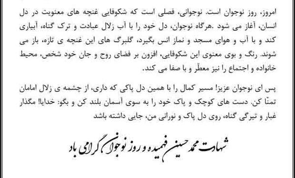 عکس نوشته در مورد شهید حسین فهمیده