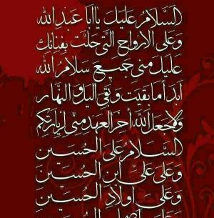 عکس نوشته سلام بر حسین ع