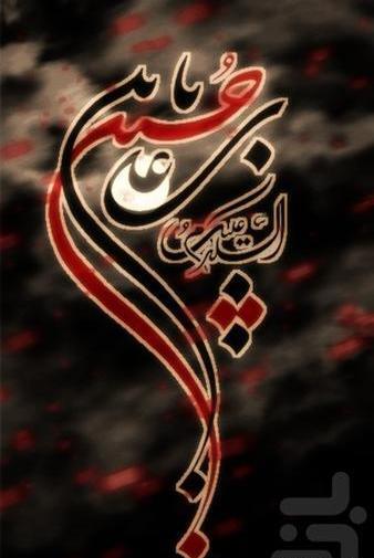 عکس نوشته سلام بر حسین ع