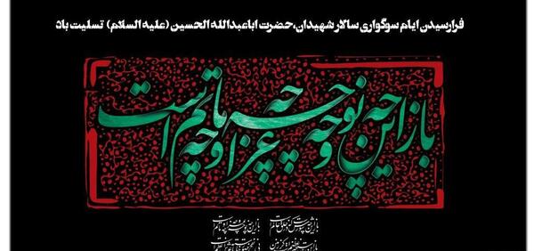 عکس نوشته سلام بر حسین ع