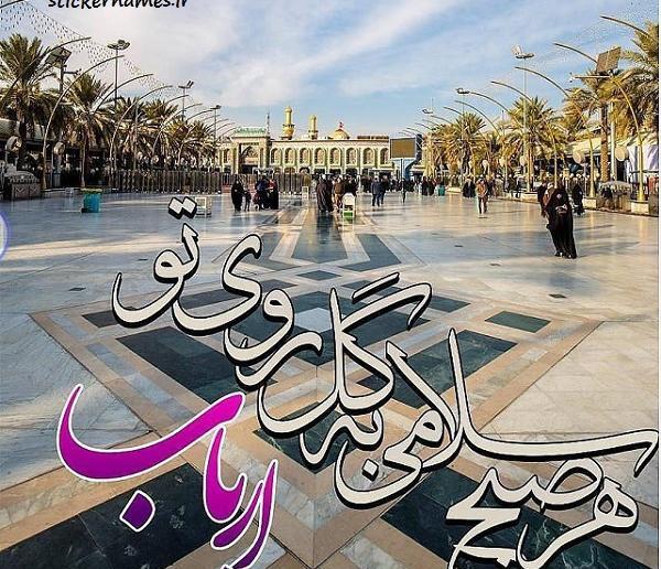 عکس نوشته سلام بر حسین ع