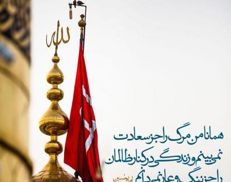 عکس نوشته زیبا برای امام حسین