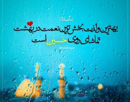 عکس نوشته زیبای حسینی