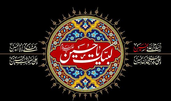 عکس نوشته یا حسین زیبا