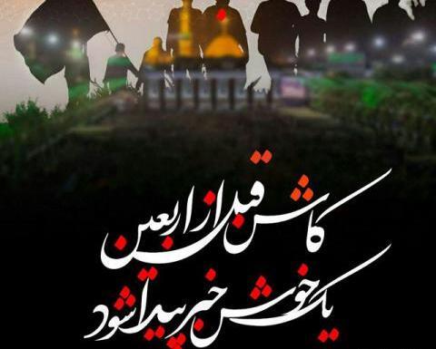 عکس نوشته درباره اربعین حسینی