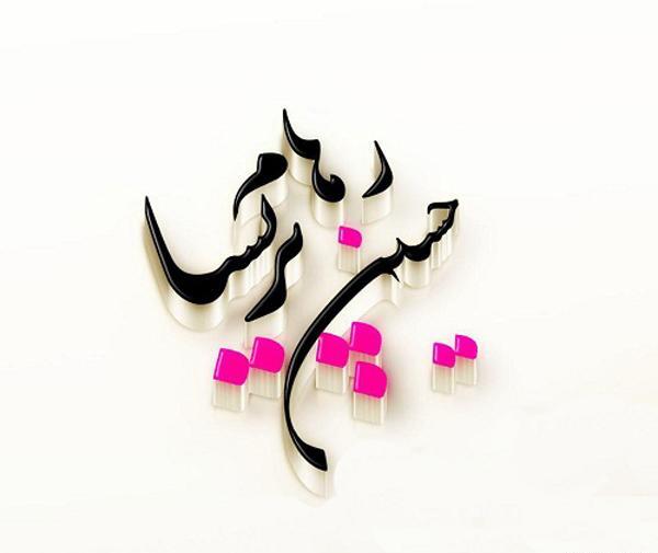 عکس نوشته درباره اسم حسین